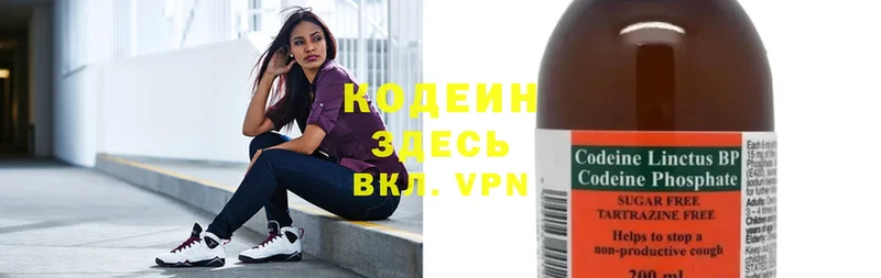 Кодеин Purple Drank  ОМГ ОМГ ССЫЛКА  Ардатов  купить закладку 